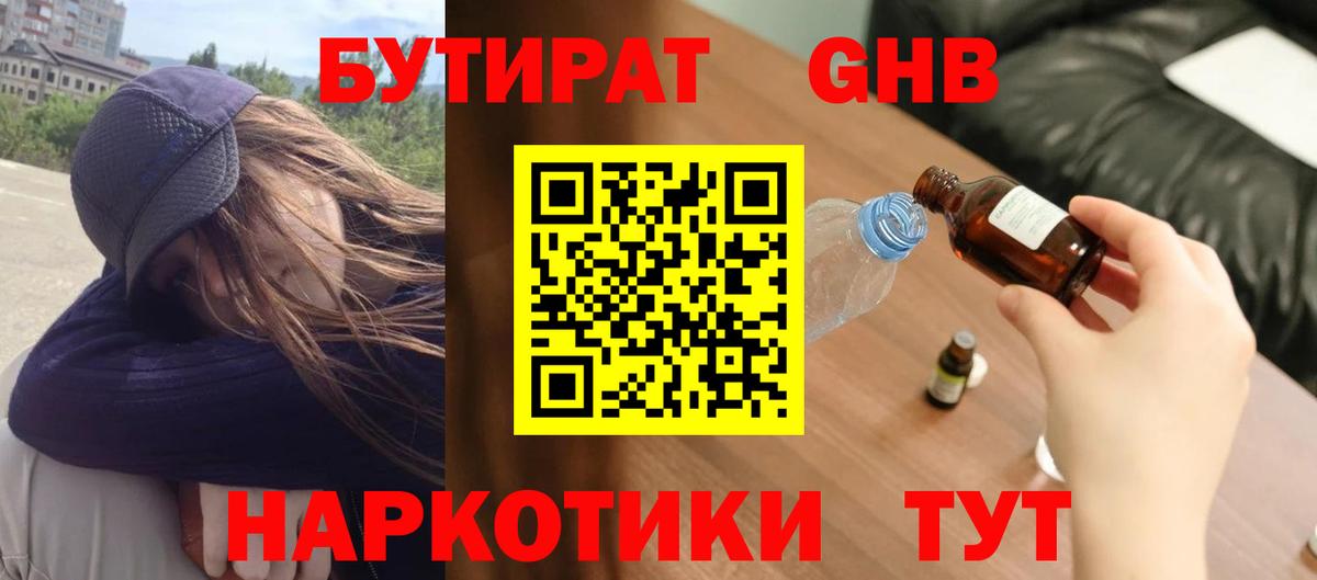 Бутират 1.4BDO  Вход с VPN  БУТИРАТ  Зеленогорск 