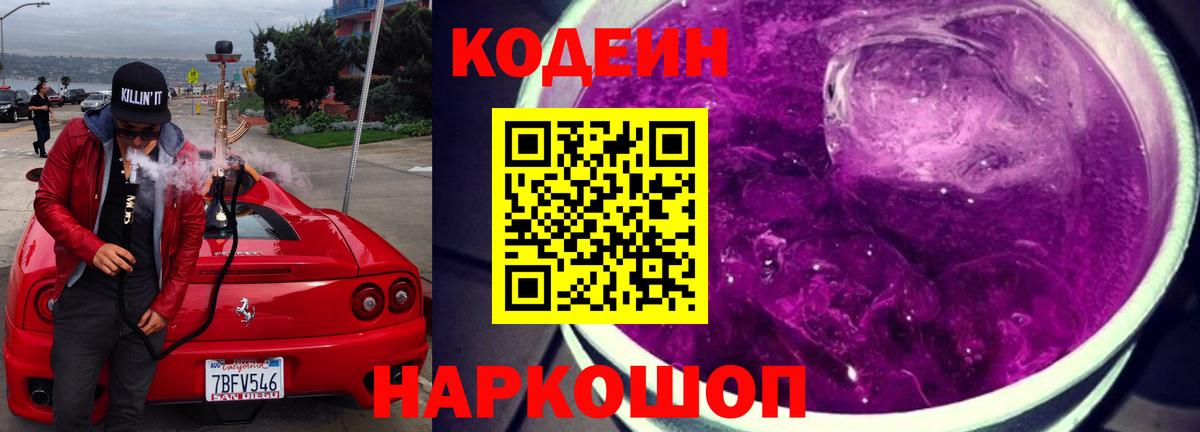 Зеленогорск  Кодеин напиток Lean (лин)  Вход с VPN  Кодеин напиток Lean (лин) 