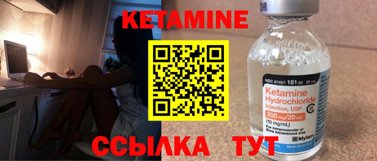 КЕТАМИН ketamine Зеленогорск