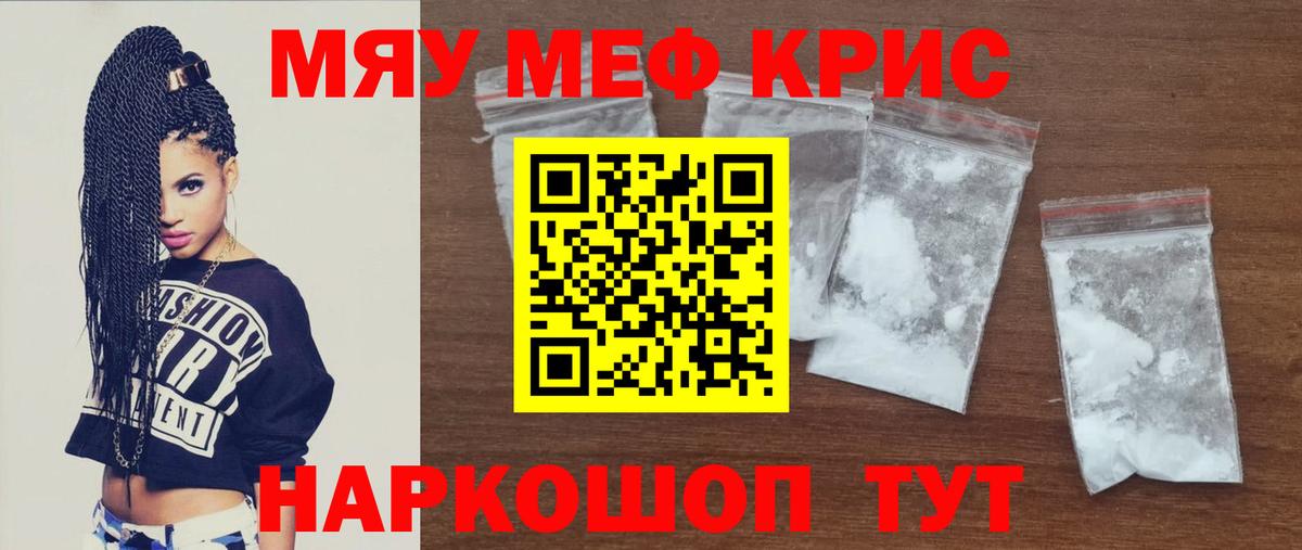 МЯУ-МЯУ VHQ  МЯУ-МЯУ  МЕФ VHQ  Мефедрон  Вход с VPN  Зеленогорск 